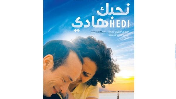 Hedi made its Egyptian premiere at the 6th Luxor African Film Festival in 2017.