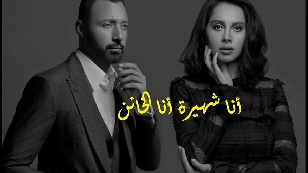 ‘أنا شهيرة.. أنا الخائن‘ رواية من جزئين مقتبسة عن أحداث حقيقية سجلتها الكاتبة نور عبد المجيد.