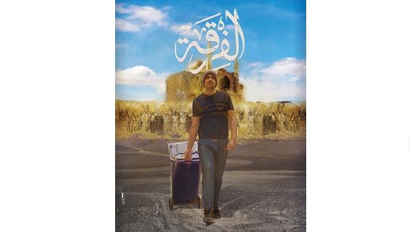 الفرقة سيناريو وإخراج الباقر جعفر وتتولى توزيعه في العالم العربي شركة MAD Solutions.