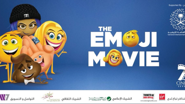 إعلان الهيئة العامة للترفيه