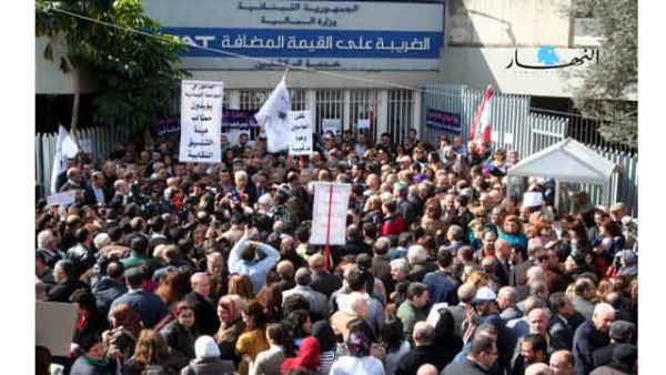 اعتصام امام مقر وزارة المالية/الصورة عن صحيفة النهار