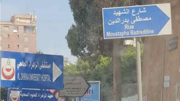 أثارت الصورة المتداولة موجة من الغضب ودعوات إلى إزالة اسم الشارع فورا