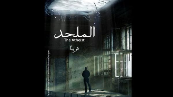 Al-Molhid film poster.