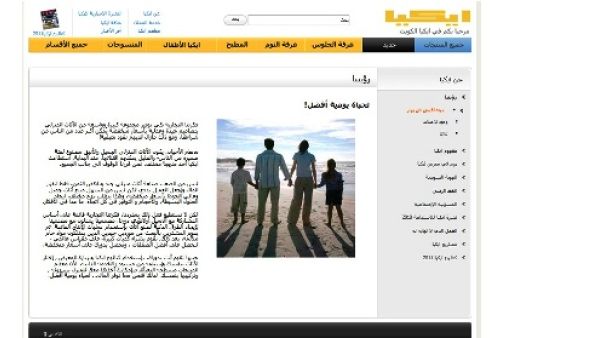 The new Arabic portal of IKEA website The new Arabic portal of IKEA website