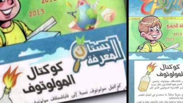 Qaws Qouzah published a 'child-friendly' molotov cocktail recipe