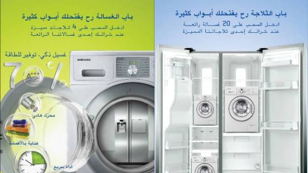 Samsung's promotional campaign offers customers the chance to win one of four refrigerators or 20 washing machines