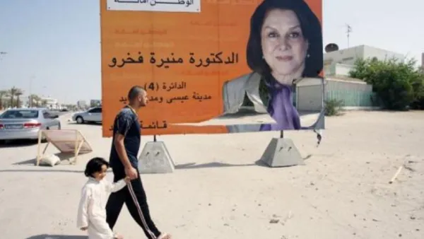 البحرين تجري انتخابات لشغل مقاعد شاغرة 