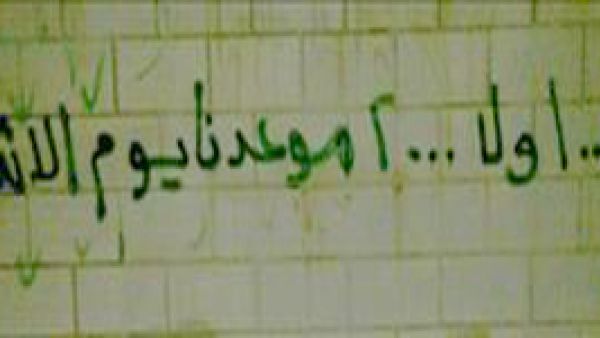 رفض لـ "رشوة" الالف دينار 