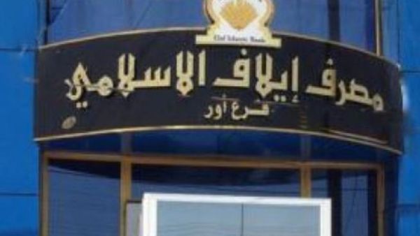 التفاف على العقوبات الدولية عن طريق غسيل الاموال