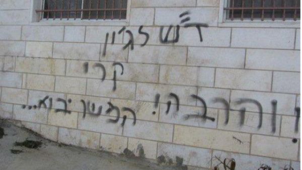 In addition to the car attacks, graffiti has been sprayed throughout the West Bank ahead of John Kerry's visit this week to tentatively announce a plan for peace between Israel and Palestine (Courtesy of  Iyad Hadad/B'Tselem/Haaretz)