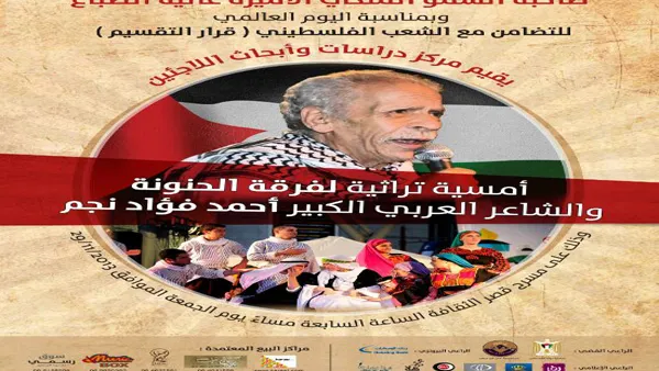 الحنونة ونجم باستضافة مركز دراسات اللاجئين