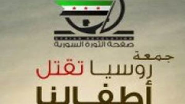 اتهامات خطيرة من روسيا 