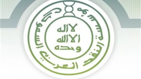 مؤسسة النقد العربي السعودي ''ساما''
