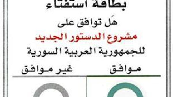 صورة بثتها وكالة الانباء العربية السورية (سانا) في دمشق يوم الأربعاء لورقة الاستفتاء المزمع.