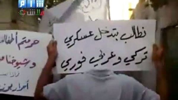 لقطة عن موقع يوتيوب لمتظاهرين معارضين للحكومة في سوريا 