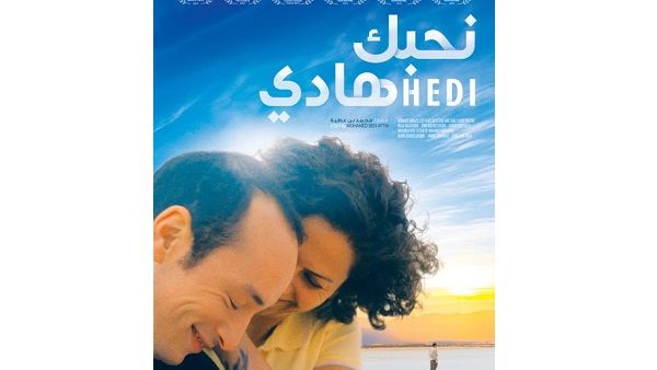 فيلم "نحبك هادي"