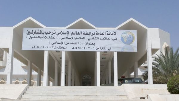 الرابطة منظمة إسلامية شعبية عالمية وجامعة مقرها مكة المكرمة - أرشيف