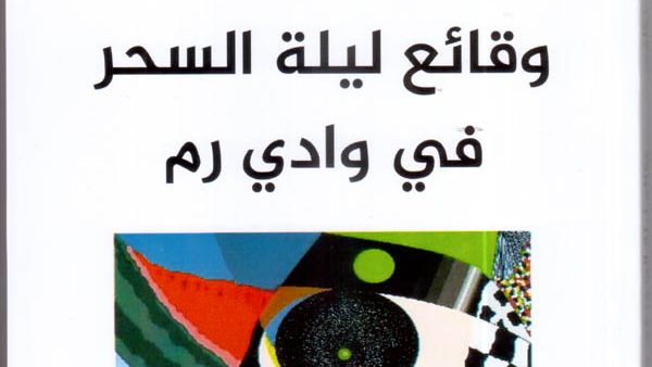الكاتب تيسير نظمي يتحدث عن عزلته 