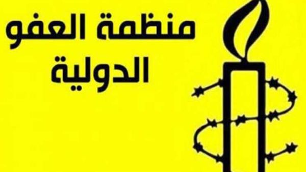 منظمة العفو الدولية