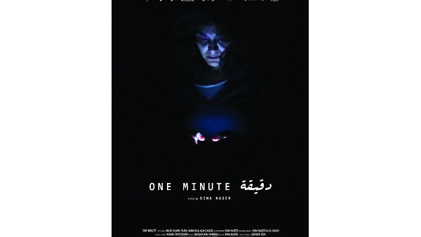 فيلم دقيقة تدور أحداثه خلال حرب غزة في صيف عام 2014. فيلم دقيقة تدور أحداثه خلال حرب غزة في صيف عام 2014.