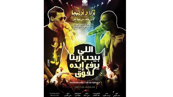 اللي بيحب ربنا يرفع إيده لفوق: فيلم وثائقي للمخرجة سلمى الطرزي، وهو حائز على جائزة مهرجان دبي السينمائي الدولي 2013.