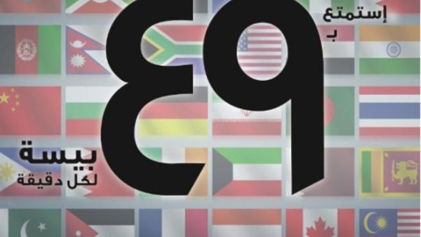 49 Baiza per minute to call anywhere in the world