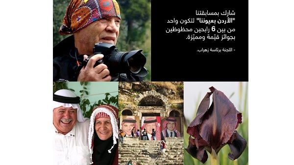 Orange الأردن تطلق مسابقة "الأردن بعيونا" للتصوير الفوتوغرافي