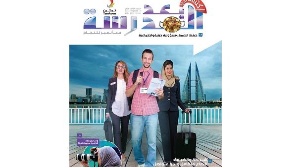 Tamkeen launches the 13th issue of its “After School” publication