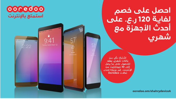 عروض أكثر قيمة من Ooredoo عروض أكثر قيمة من Ooredoo