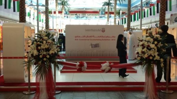 Abu Dhabi Anti-Commercial Counterfeiting Exhibition Abu Dhabi Anti-Commercial Counterfeiting Exhibition