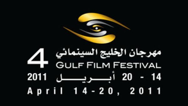 Fourth edition of Gulf Film Festival Fourth edition of Gulf Film Festival