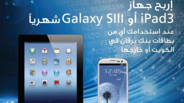 Win an iPad3 and Samsung Galaxy SIII every month