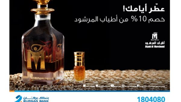 The latest offer presents premium quality oil incenses and oudh carefully selected from the finest areas in Asia.