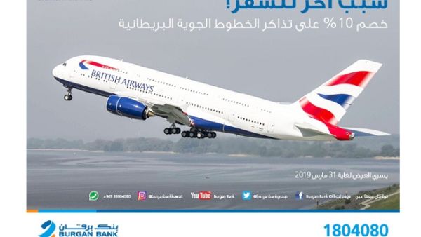 يمكن لجميع حاملي بطاقات بنك برقان الائتمانية الحصول على خصم لغاية 10% على جميع تذاكر الطيران لدى الخطوط الجوية البريطانية. يمكن لجميع حاملي بطاقات بنك برقان الائتمانية الحصول على خصم لغاية 10% على جميع تذاكر الطيران لدى الخطوط الجوية البريطانية.