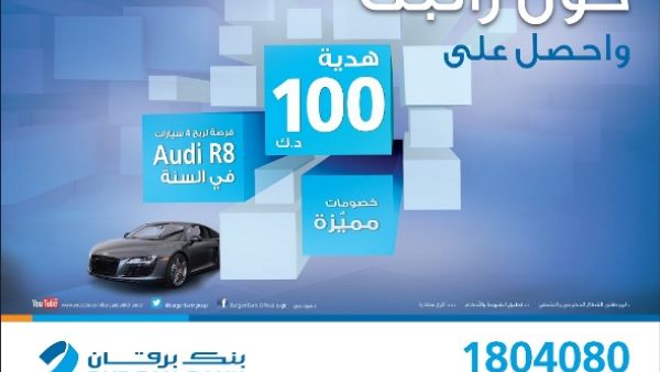 Burgan Bank Cash Insentive