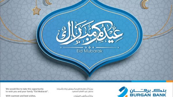 Burgan Bank extends its best wishes and greetings to the public on the coming of Eid Al Fitr. Burgan Bank extends its best wishes and greetings to the public on the coming of Eid Al Fitr.