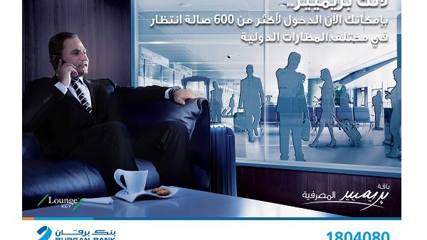 The new feature entitles Premier customers to enter more than 600 lounges in over 300 airports around the world.
