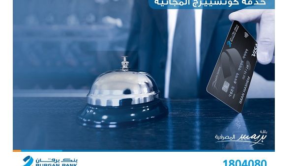 خدمة كونسييرج المجانية
