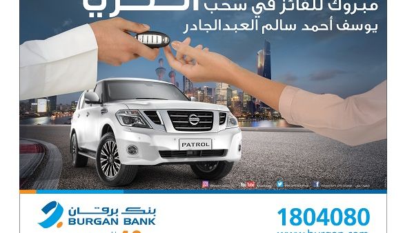 Burgan Bank announced today YOUSEF AHMAD SALEM AL ABDULJADER as the lucky winner of the Al Thuraya Salary Account monthly draw. Burgan Bank announced today YOUSEF AHMAD SALEM AL ABDULJADER as the lucky winner of the Al Thuraya Salary Account monthly draw.