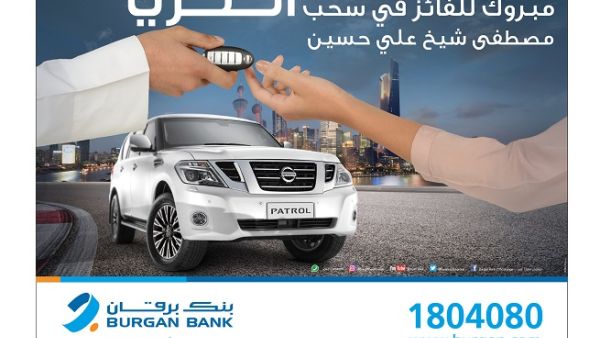 The draw rewards new and existing customers who transfer their salary to Burgan Bank by offering them a chance to win a Nissan Patrol SUV every month. The draw rewards new and existing customers who transfer their salary to Burgan Bank by offering them a chance to win a Nissan Patrol SUV every month.