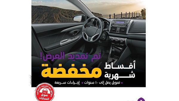 Bank Nizwa’s Shari’a-compliant auto finance Ramadan campaign extended until July 31st 2016 Bank Nizwa’s Shari’a-compliant auto finance Ramadan campaign extended until July 31st 2016