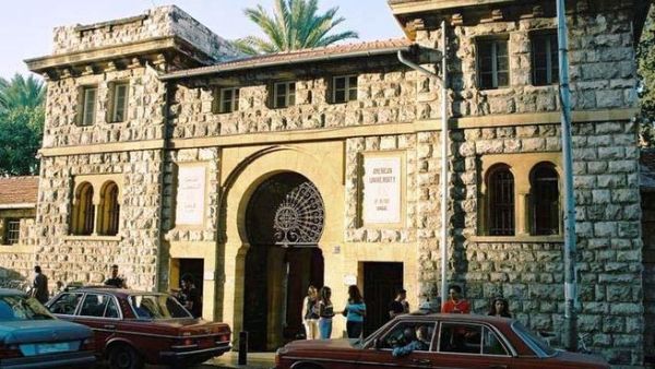 الجامعة الأميركية في بيروت الجامعة الأميركية في بيروت