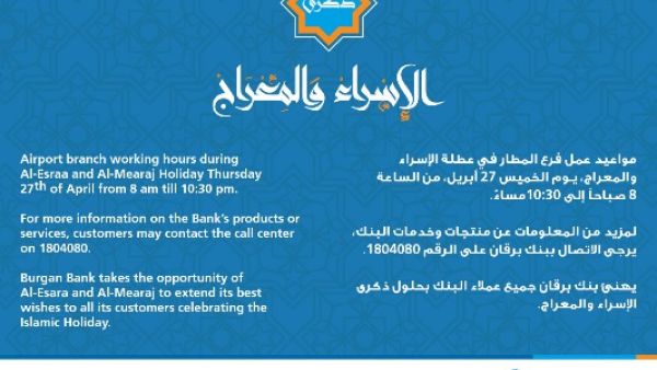 Burgan Bank takes the opportunity of Al Isara’ Wal Miraj to extent its best wishes to all its customers celebrating the Islamic Holiday.