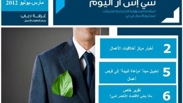 نشرة المسؤولية الاجتماعية للمؤسسات