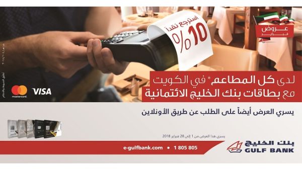 This dining cashback campaign is valid for entire month of February and the Dining Cashback offer is valid across all restaurants, fast food and coffee shops in Kuwait.