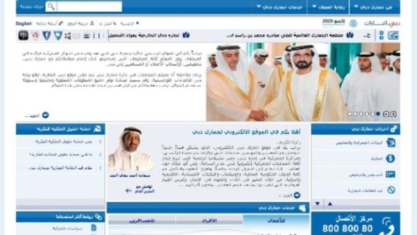 Dubai Customs' website Dubai Customs' website