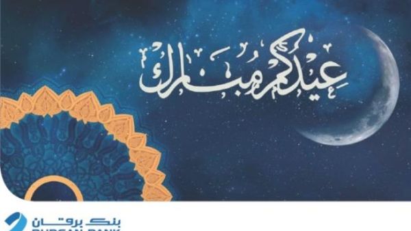 Eid Greeting
