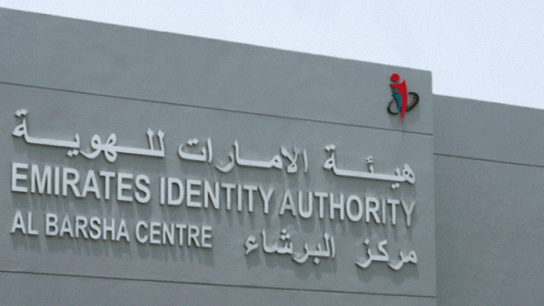 هيئة الإمارات للهويّة