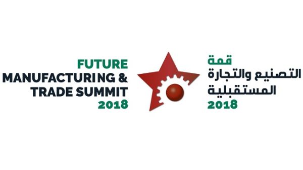 قمة التصنيع والتجارة المستقبلية
