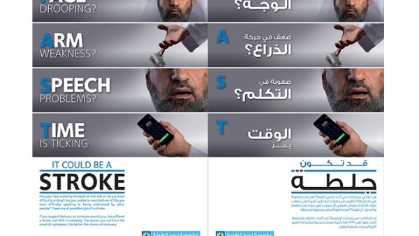 HMC’s national stroke awareness campaign has played an important role in educating the public on how to recognize the signs and symptoms of stroke. HMC’s national stroke awareness campaign has played an important role in educating the public on how to recognize the signs and symptoms of stroke.